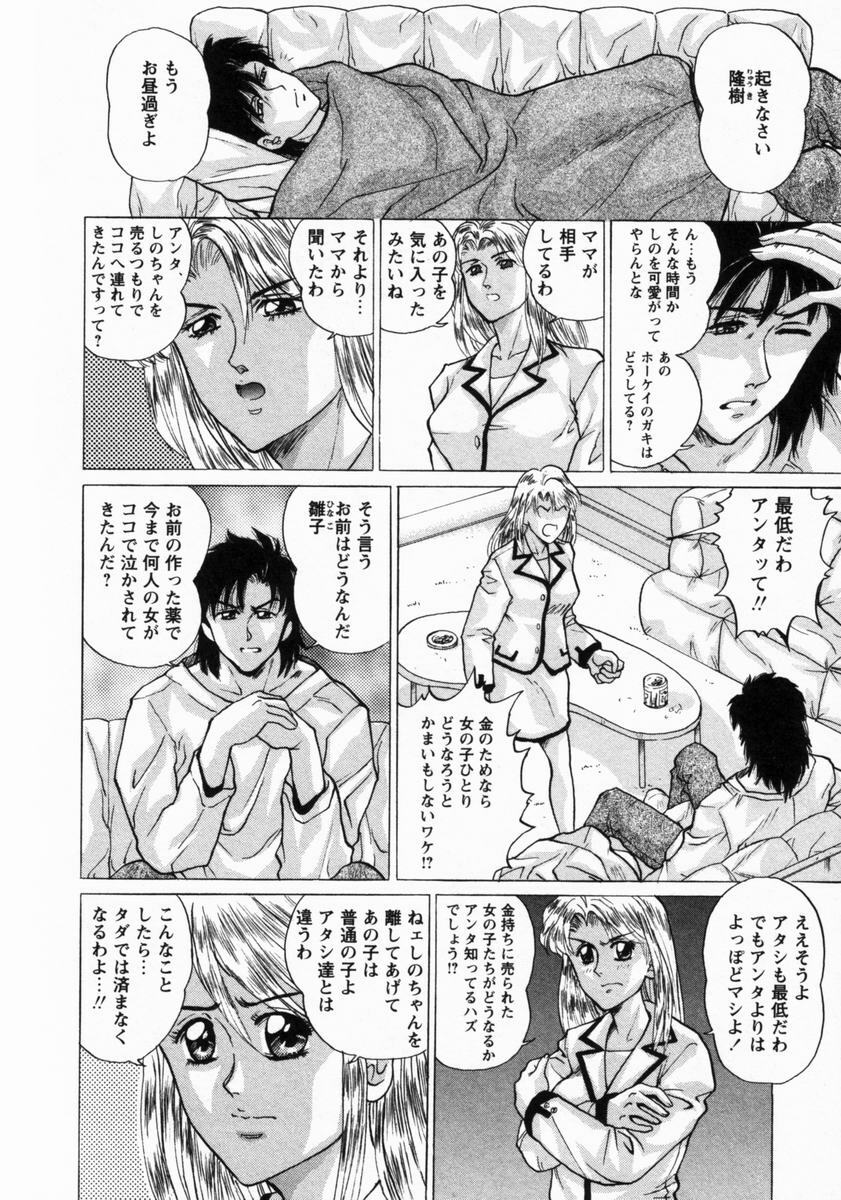 [Masakado Tsukasa] Dorei Shoujo Shino page 127 full