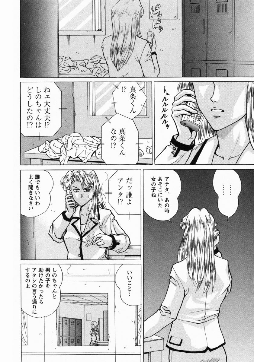[Masakado Tsukasa] Dorei Shoujo Shino page 141 full