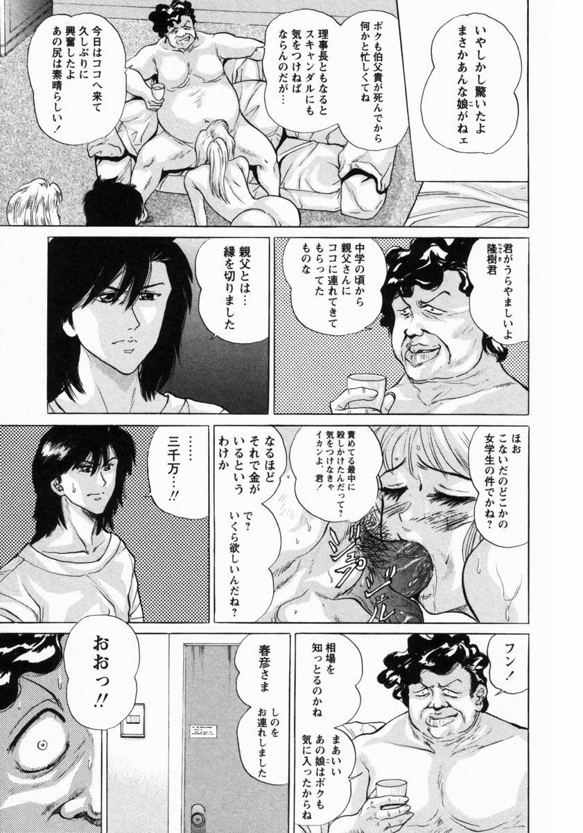 [Masakado Tsukasa] Dorei Shoujo Shino page 162 full