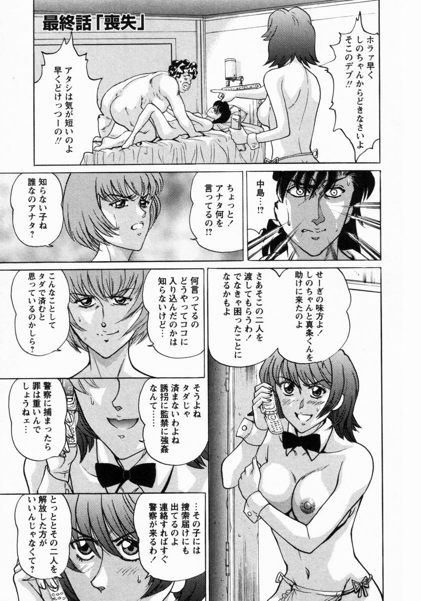 [Masakado Tsukasa] Dorei Shoujo Shino page 178 full