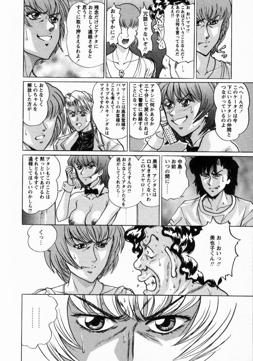 [Masakado Tsukasa] Dorei Shoujo Shino page 179 full