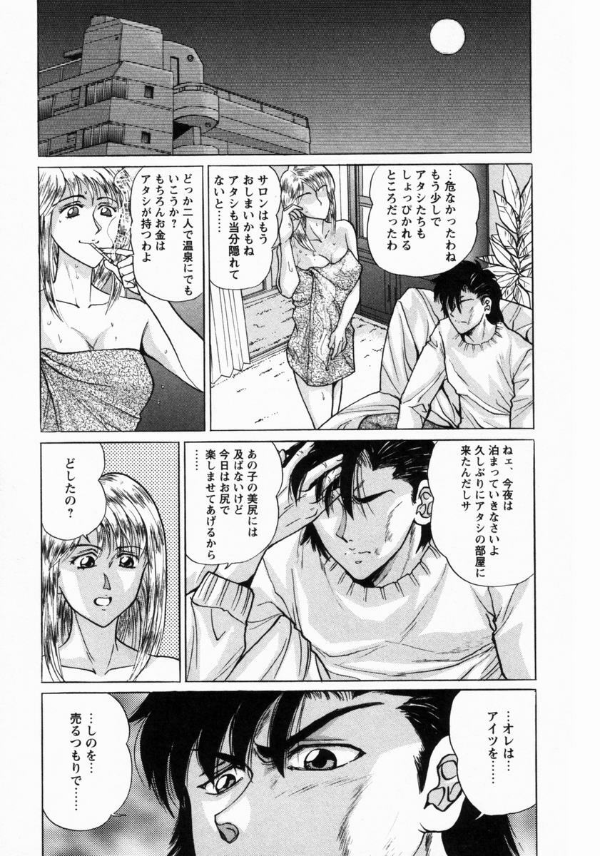 [Masakado Tsukasa] Dorei Shoujo Shino page 186 full