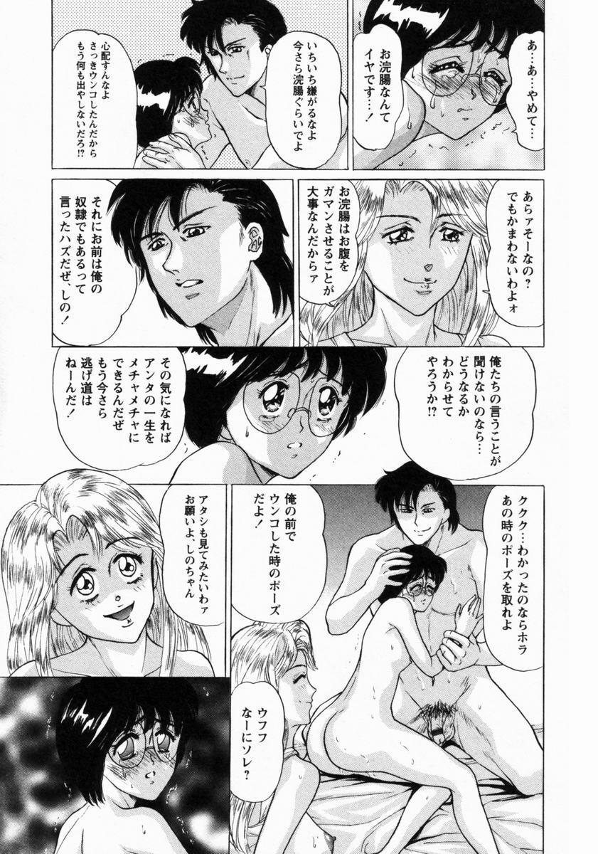 [Masakado Tsukasa] Dorei Shoujo Shino page 76 full
