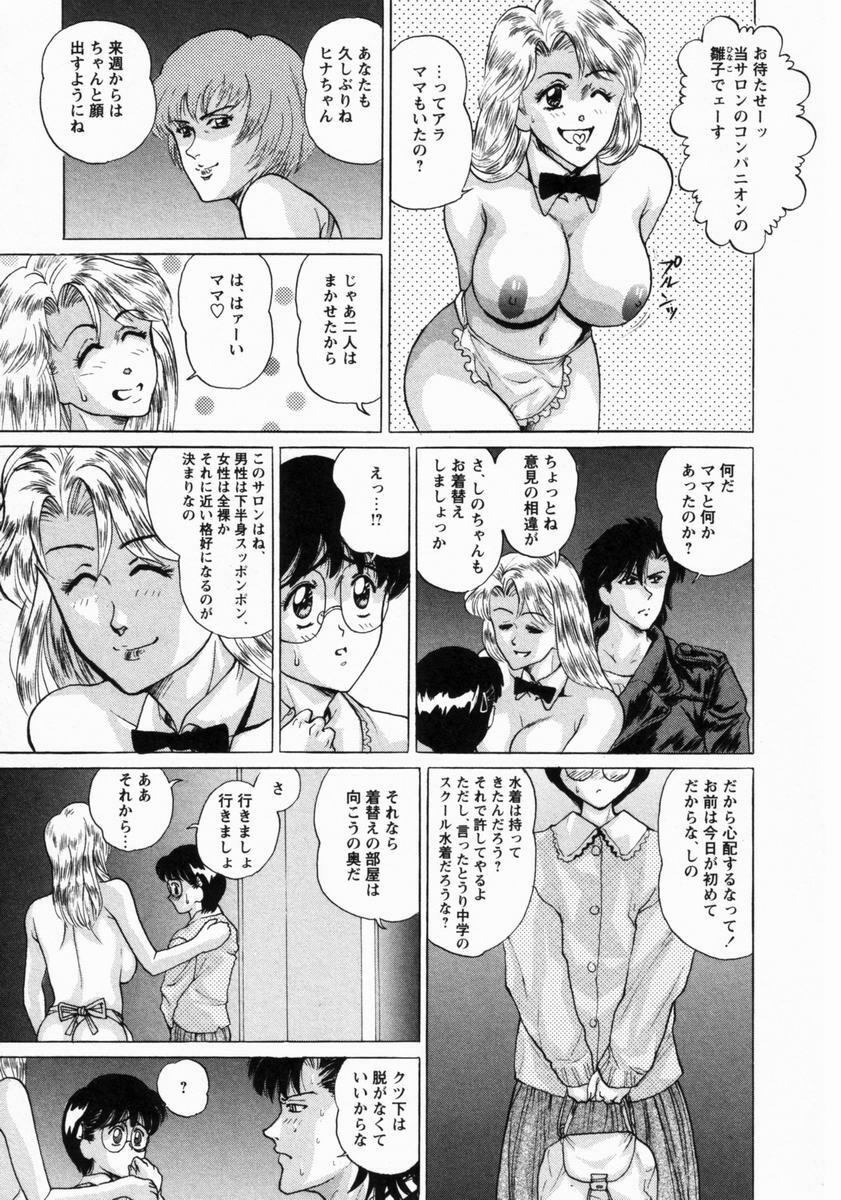 [Masakado Tsukasa] Dorei Shoujo Shino page 90 full