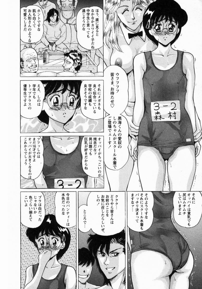 [Masakado Tsukasa] Dorei Shoujo Shino page 93 full