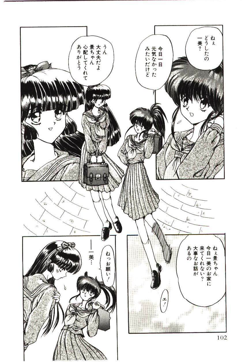 [MARO] Kiken na Futari page 105 full
