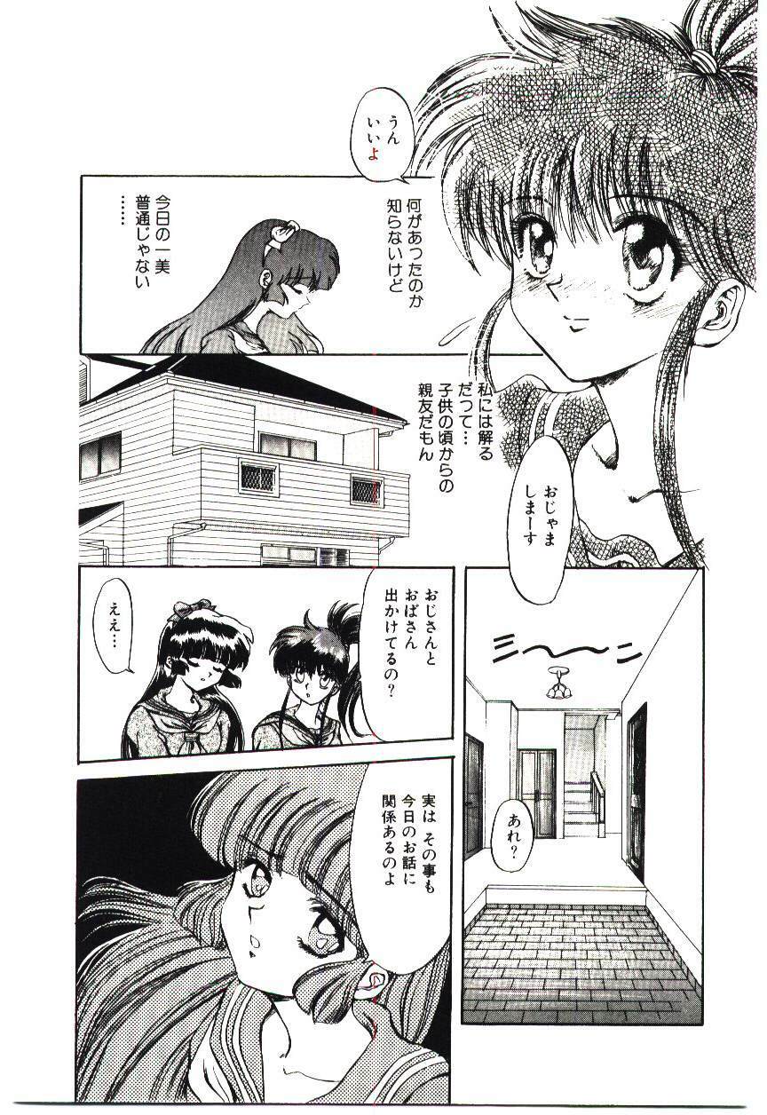 [MARO] Kiken na Futari page 106 full