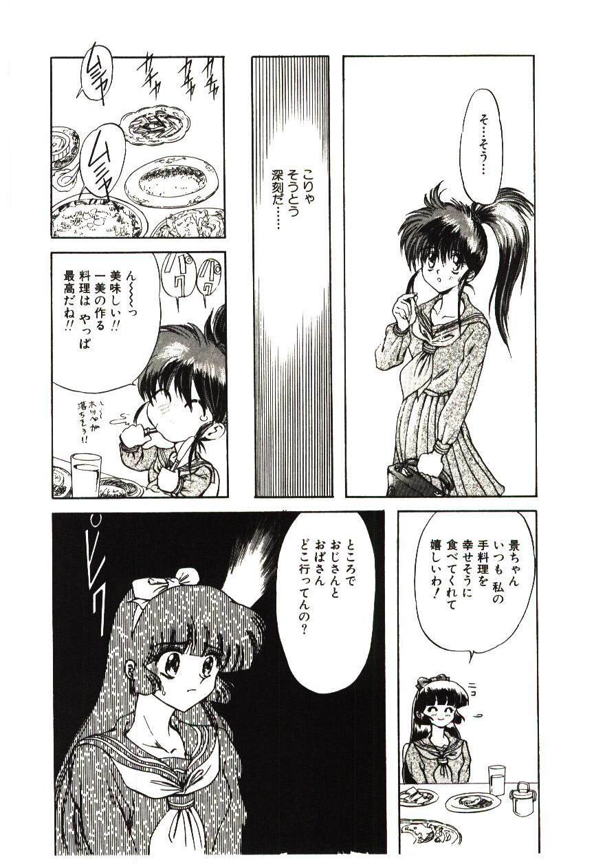 [MARO] Kiken na Futari page 107 full
