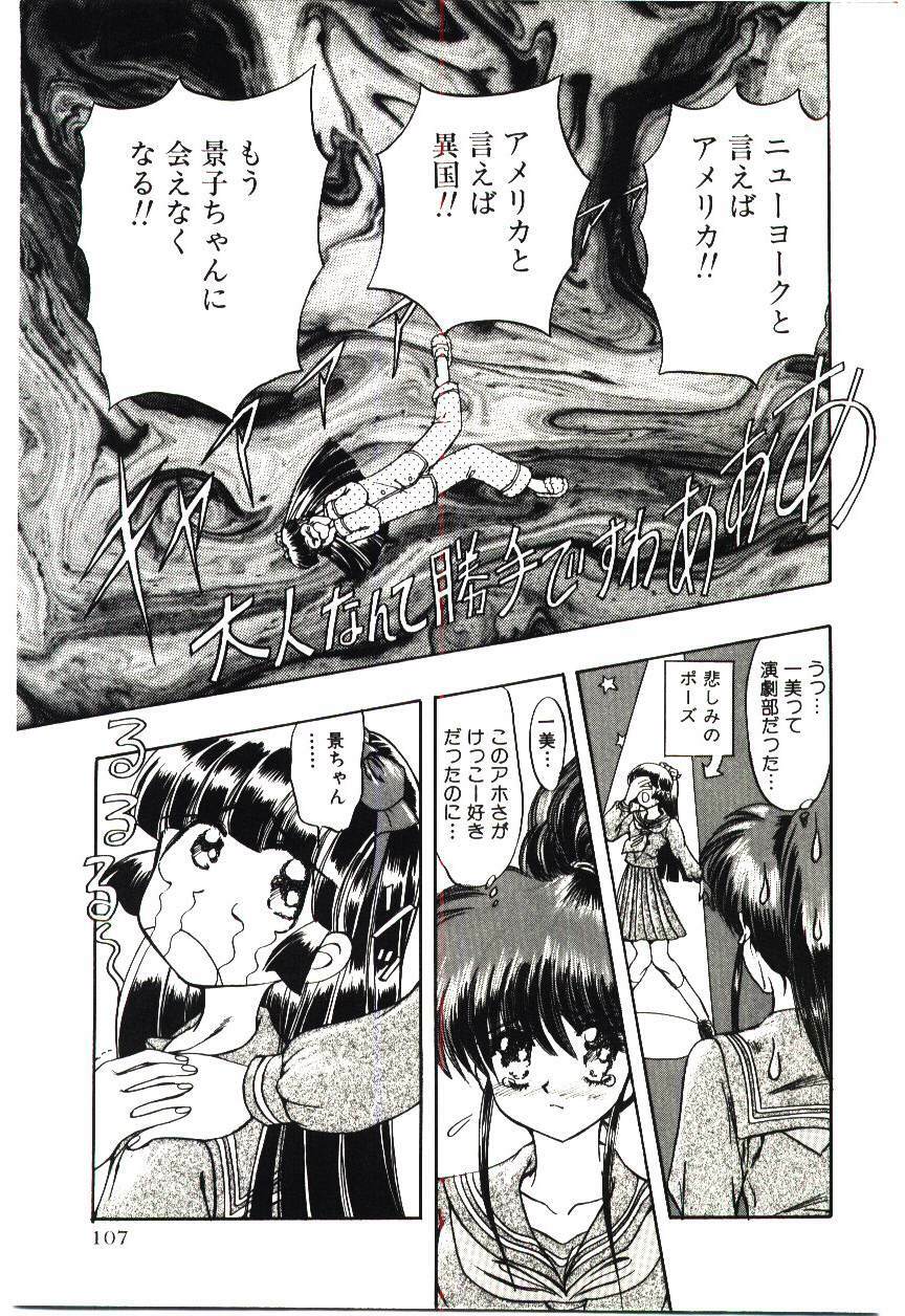 [MARO] Kiken na Futari page 110 full