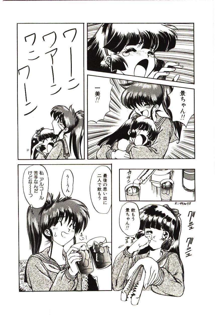 [MARO] Kiken na Futari page 111 full