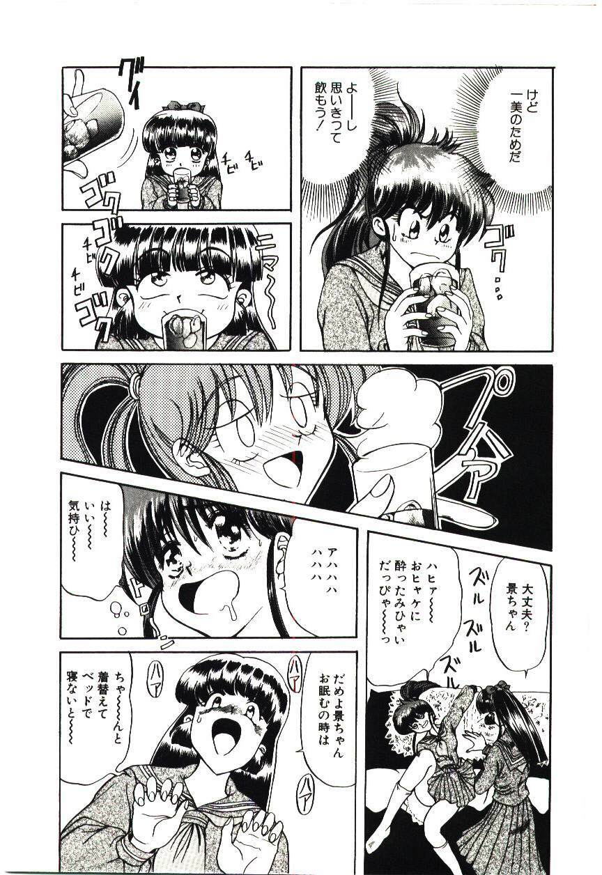 [MARO] Kiken na Futari page 112 full