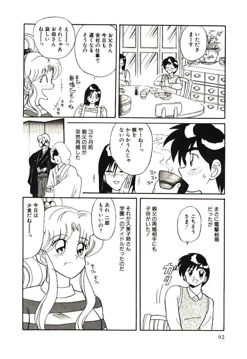 [MARO] Kiken na Futari page 95 full