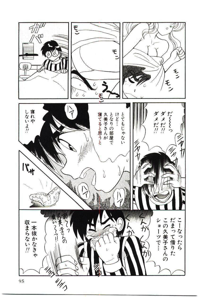[MARO] Kiken na Futari page 98 full