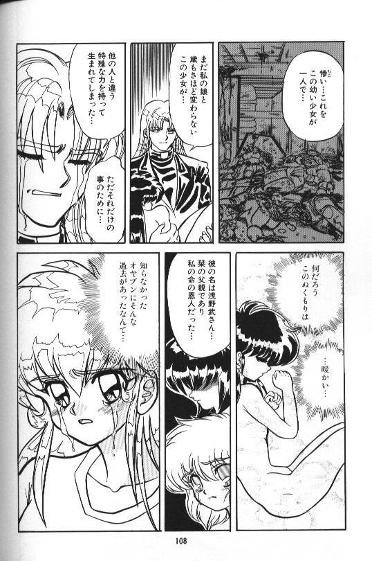 [MARO] Seraph Vol 1 page 108 full