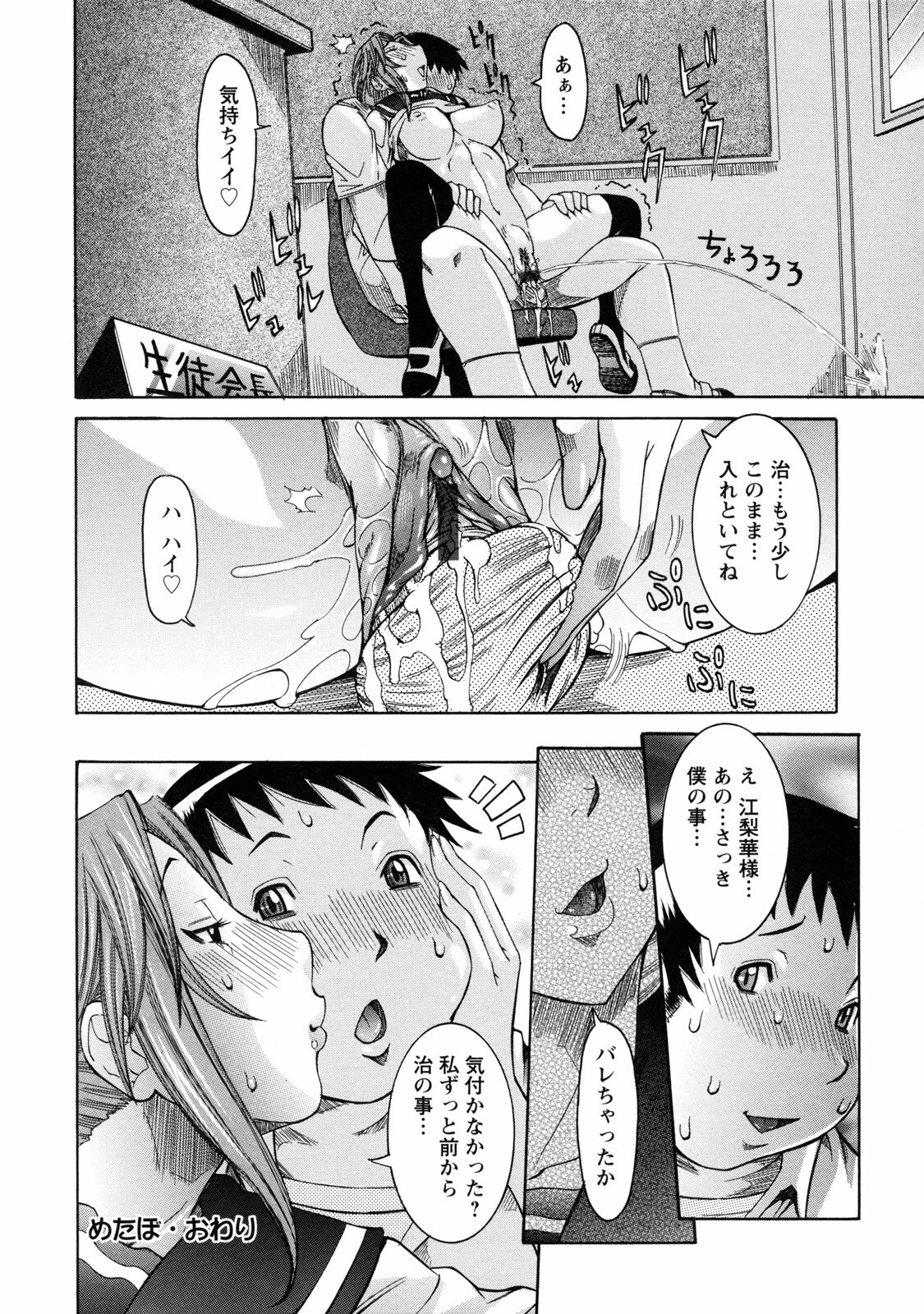 [Nico Pun Nise] Nenchaku Taishitsu - Sticky Constitution page 128 full