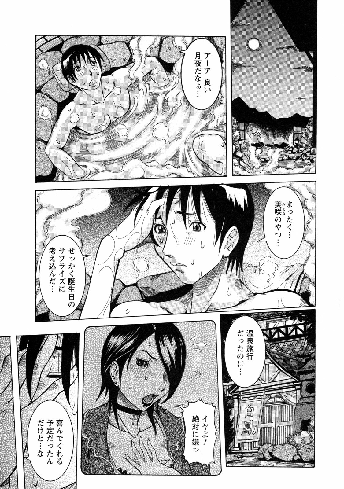 [Nico Pun Nise] Nenchaku Taishitsu - Sticky Constitution page 129 full