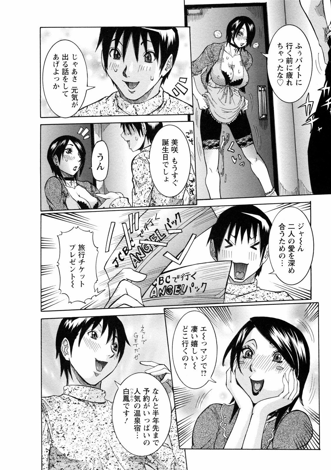 [Nico Pun Nise] Nenchaku Taishitsu - Sticky Constitution page 136 full
