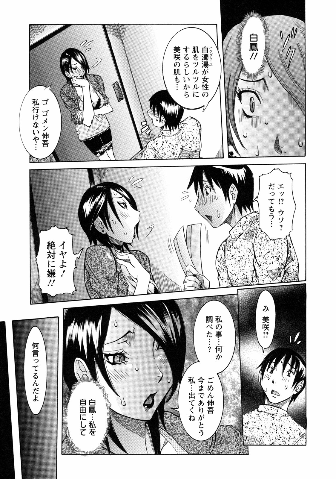 [Nico Pun Nise] Nenchaku Taishitsu - Sticky Constitution page 137 full