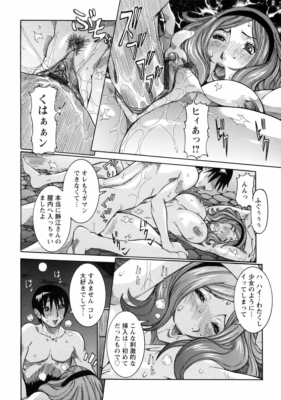 [Nico Pun Nise] Nenchaku Taishitsu - Sticky Constitution page 152 full
