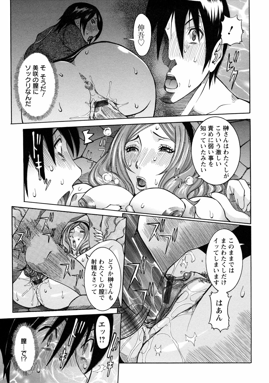 [Nico Pun Nise] Nenchaku Taishitsu - Sticky Constitution page 155 full