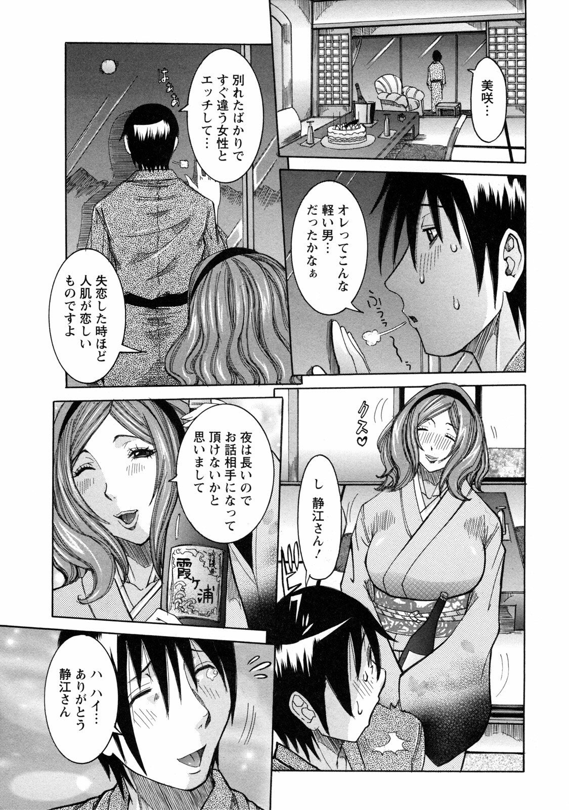 [Nico Pun Nise] Nenchaku Taishitsu - Sticky Constitution page 161 full
