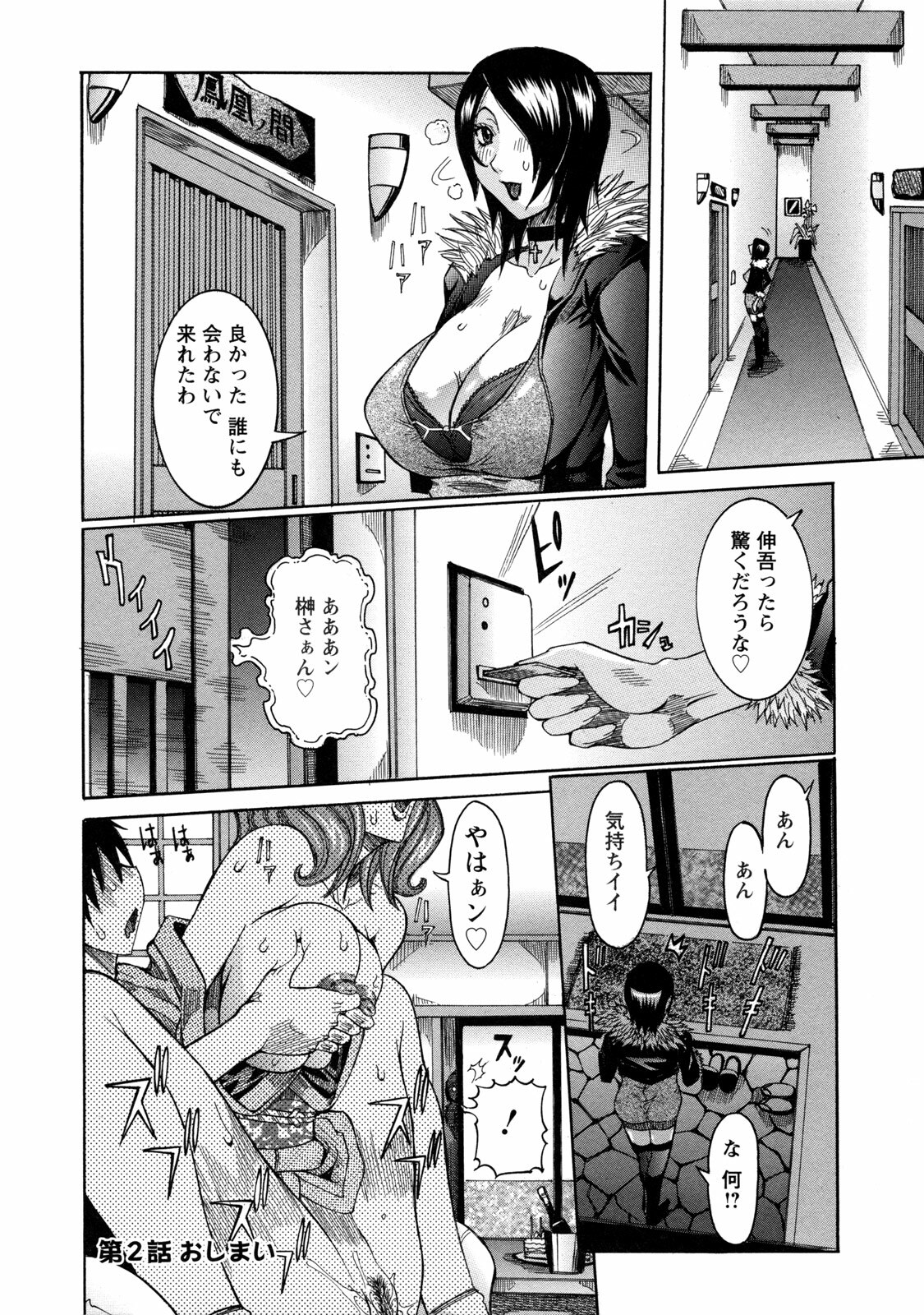 [Nico Pun Nise] Nenchaku Taishitsu - Sticky Constitution page 168 full