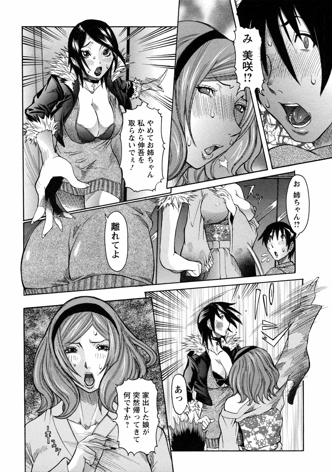 [Nico Pun Nise] Nenchaku Taishitsu - Sticky Constitution page 176 full
