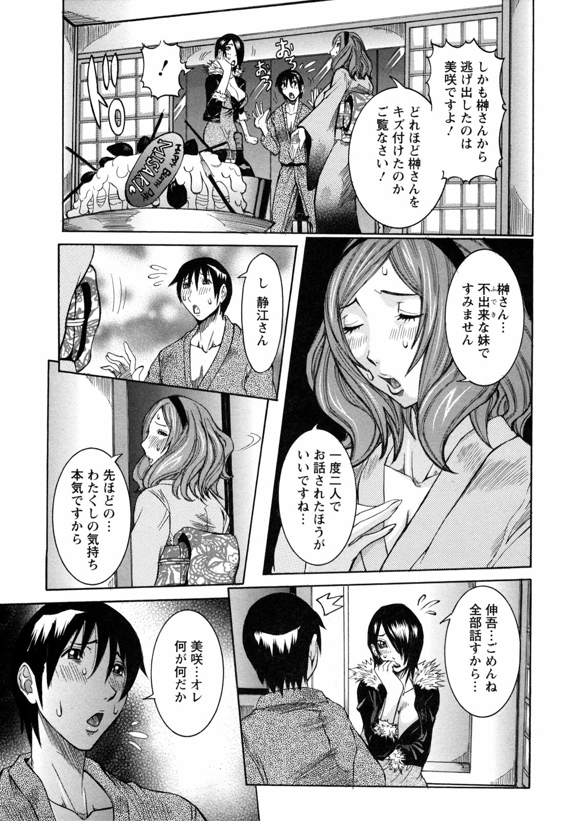[Nico Pun Nise] Nenchaku Taishitsu - Sticky Constitution page 177 full