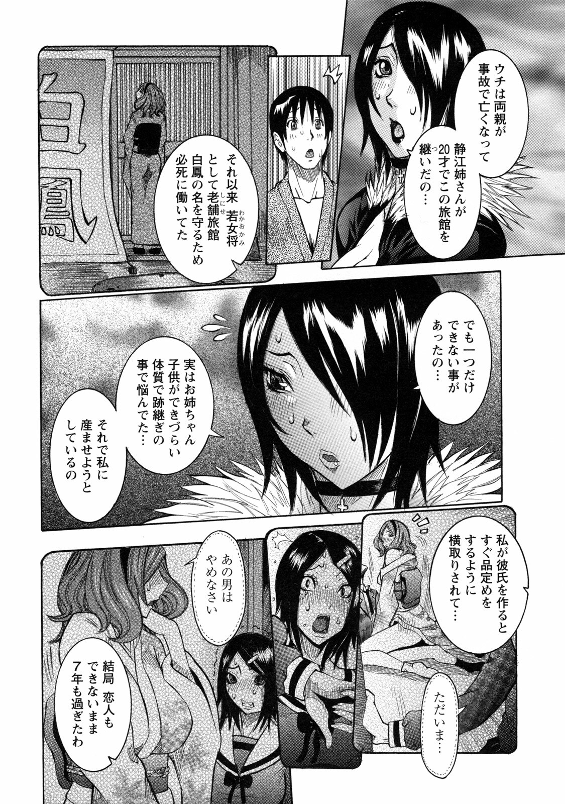 [Nico Pun Nise] Nenchaku Taishitsu - Sticky Constitution page 178 full