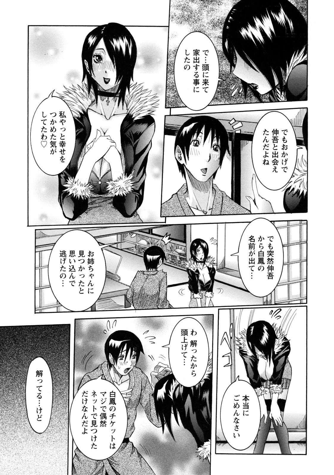 [Nico Pun Nise] Nenchaku Taishitsu - Sticky Constitution page 179 full