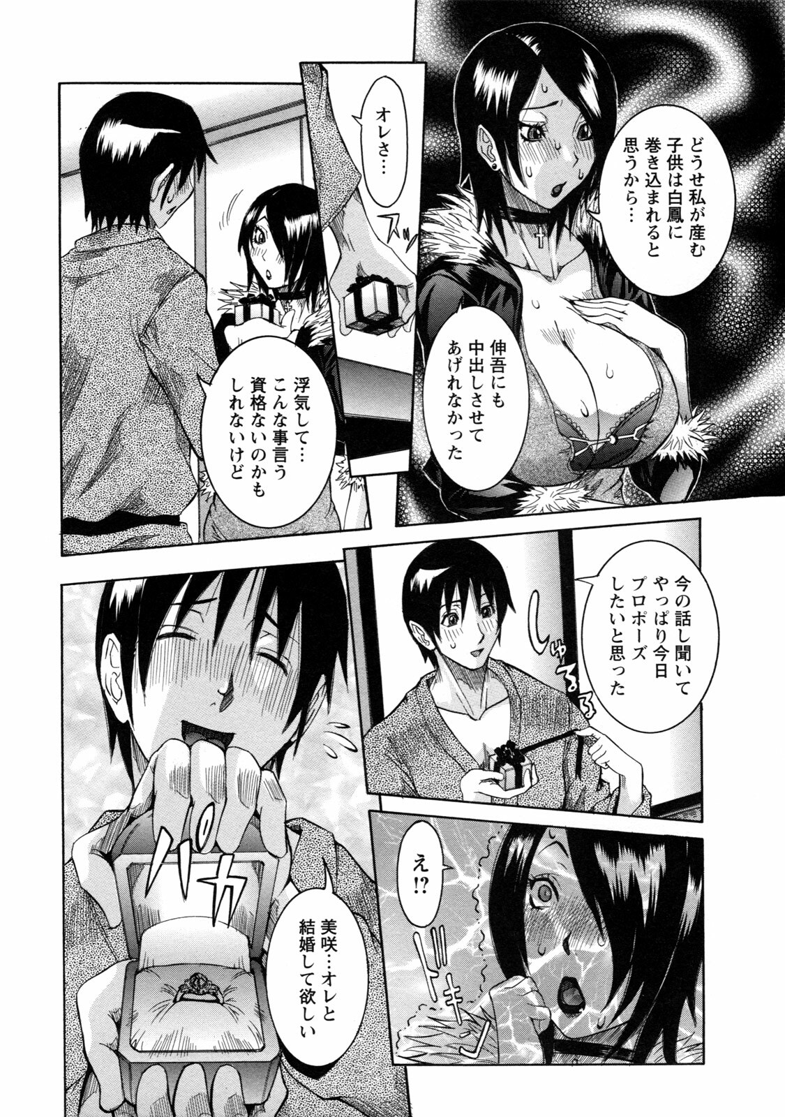 [Nico Pun Nise] Nenchaku Taishitsu - Sticky Constitution page 180 full