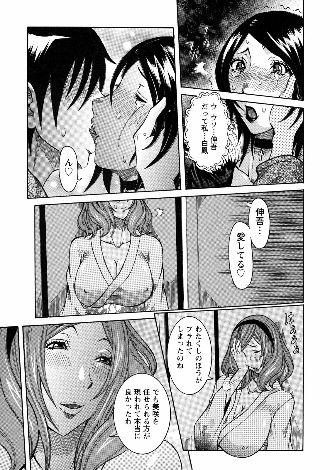 [Nico Pun Nise] Nenchaku Taishitsu - Sticky Constitution page 181 full