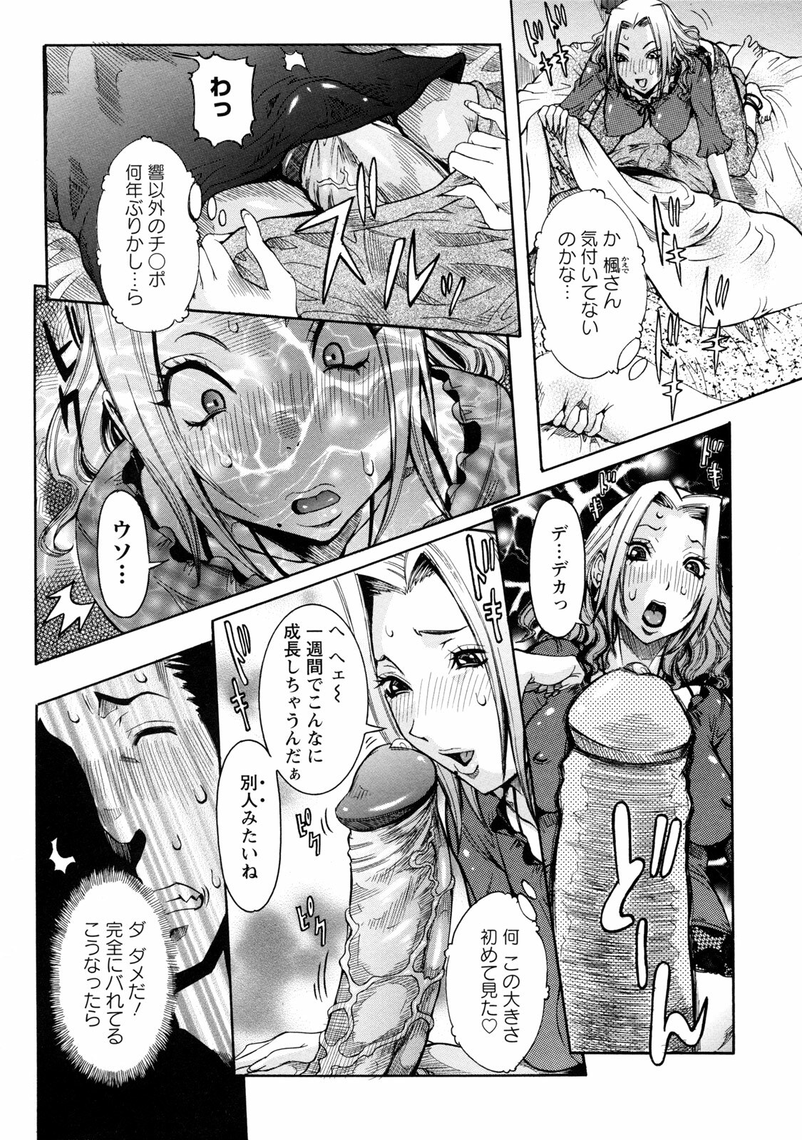 [Nico Pun Nise] Nenchaku Taishitsu - Sticky Constitution page 90 full