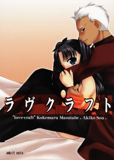 (C66) [Nagasaki-inter (Masutabe Kokemaru, Sou Akiko)] love-craft (Fate/stay night)