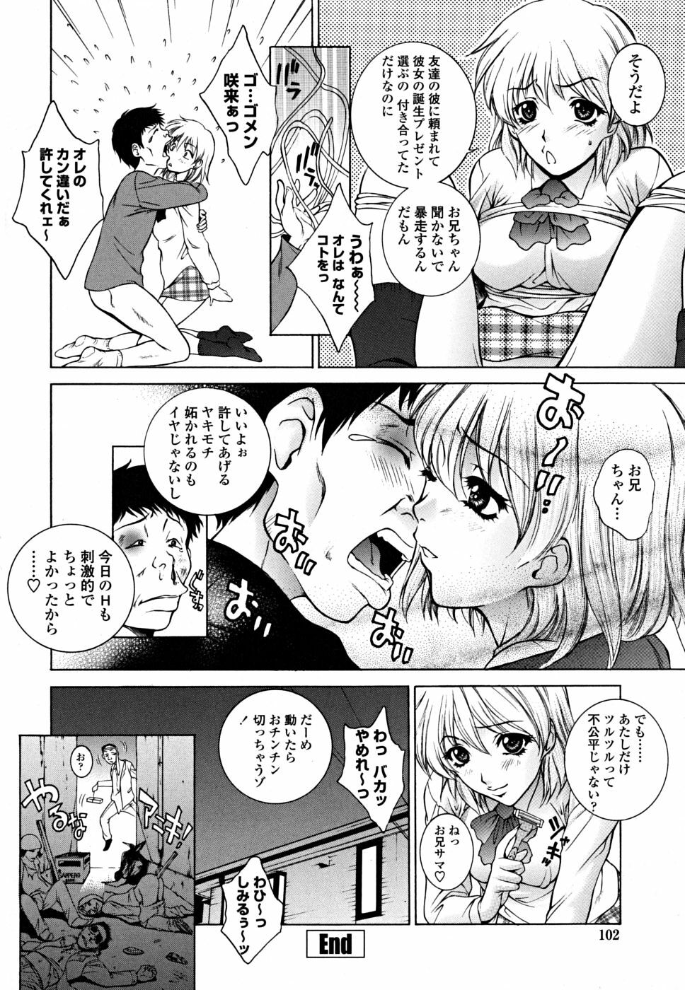 [Yumesaki Sanjuro] Imouto wa Sakurairo - My sister is cherry blossom color. page 100 full