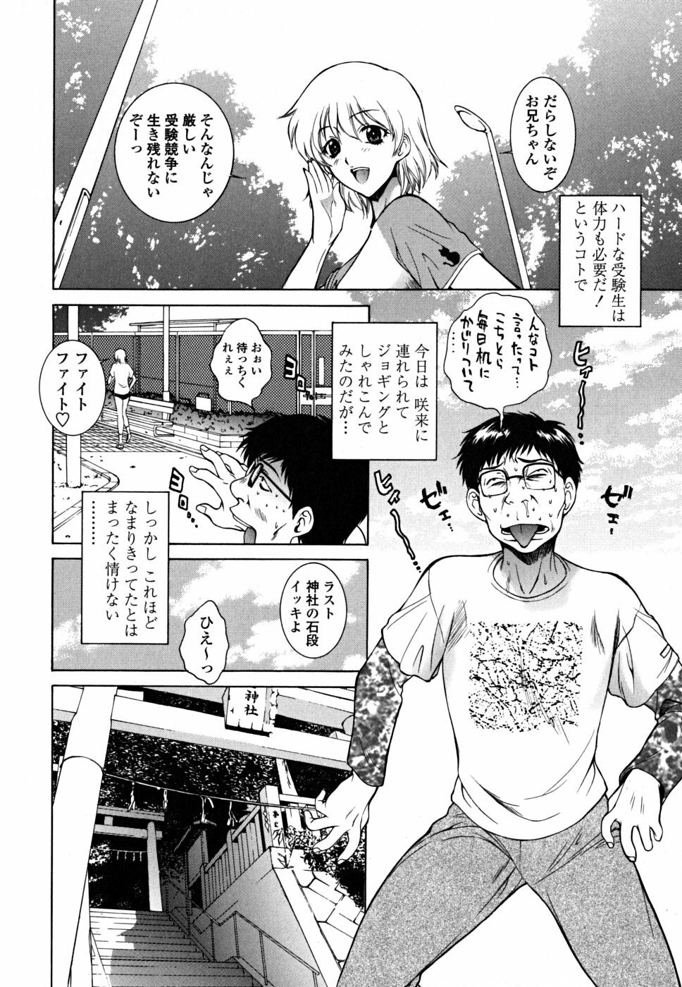 [Yumesaki Sanjuro] Imouto wa Sakurairo - My sister is cherry blossom color. page 102 full