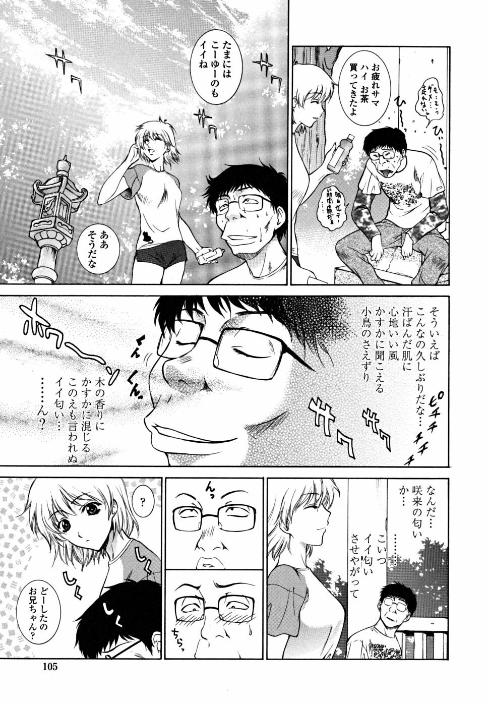 [Yumesaki Sanjuro] Imouto wa Sakurairo - My sister is cherry blossom color. page 103 full