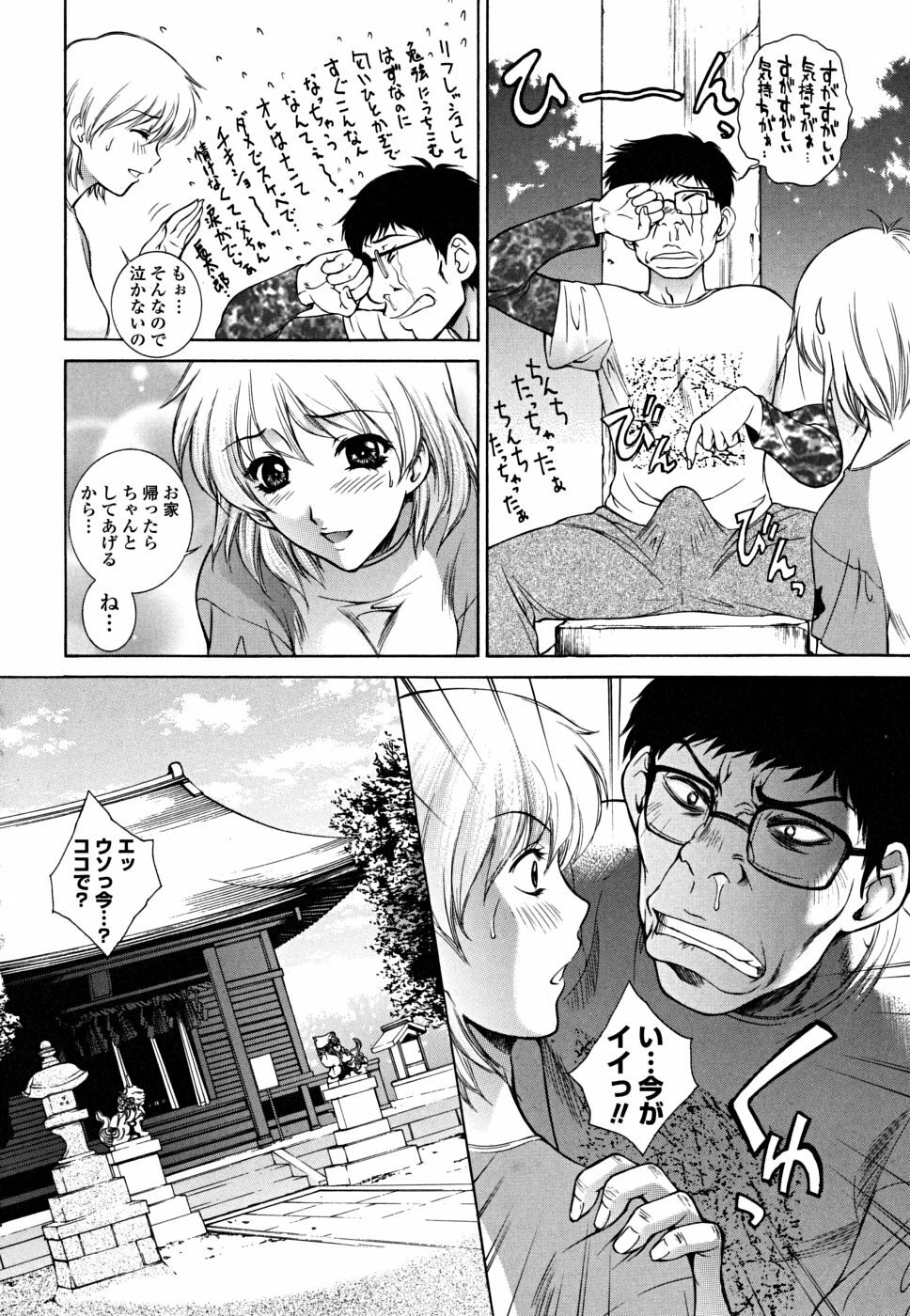 [Yumesaki Sanjuro] Imouto wa Sakurairo - My sister is cherry blossom color. page 104 full