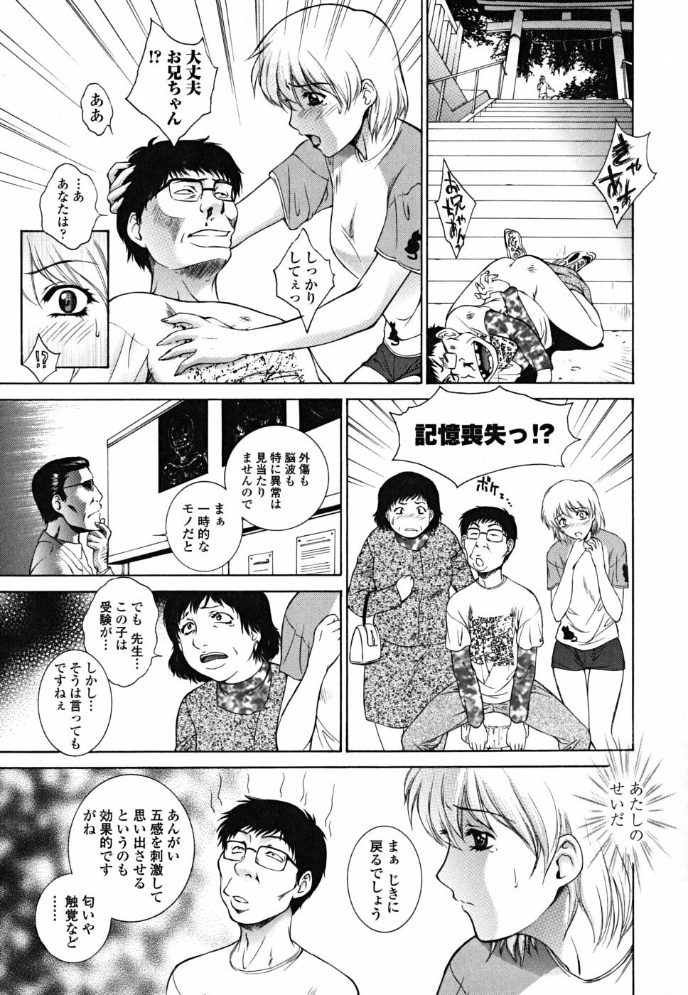[Yumesaki Sanjuro] Imouto wa Sakurairo - My sister is cherry blossom color. page 107 full