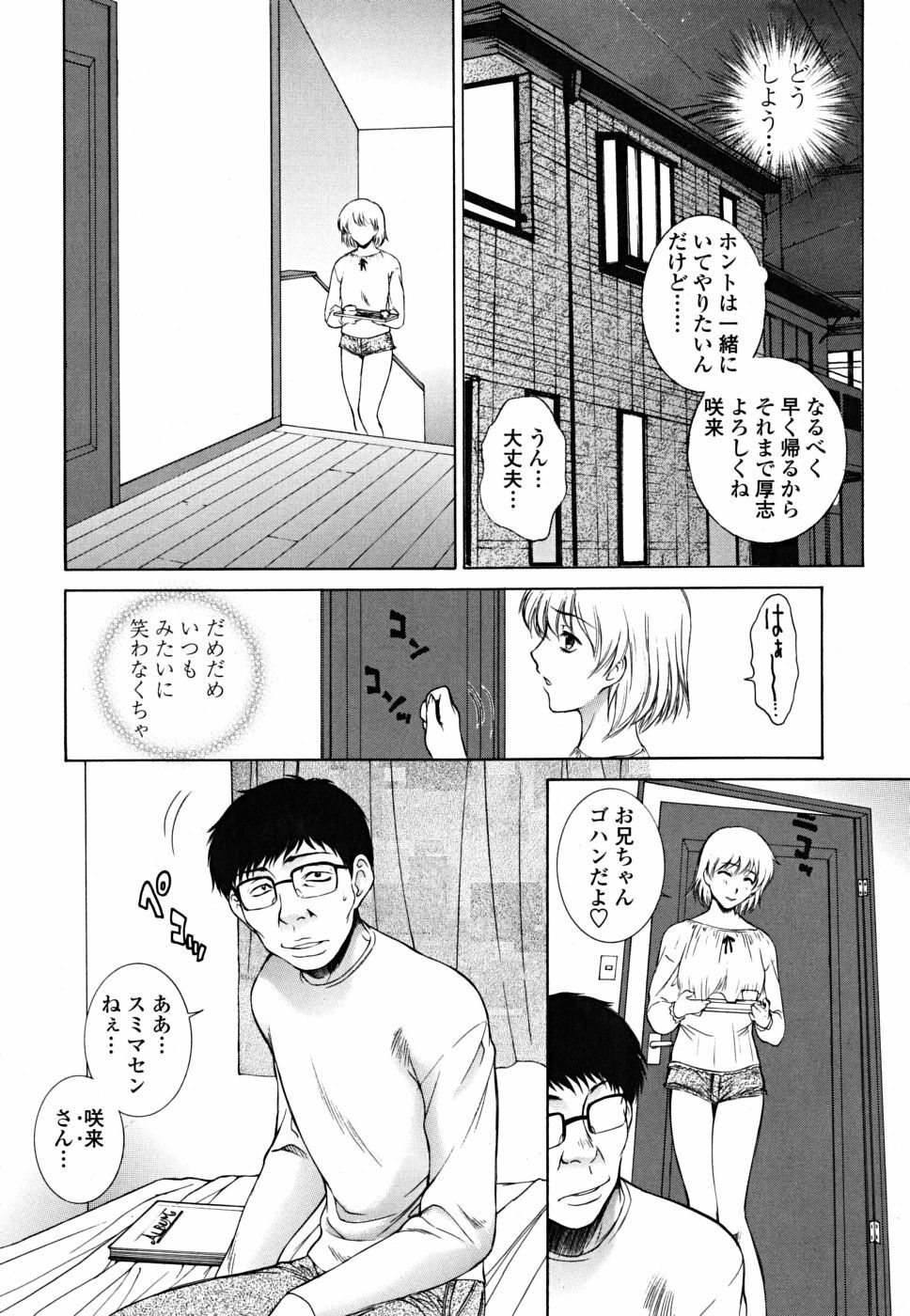 [Yumesaki Sanjuro] Imouto wa Sakurairo - My sister is cherry blossom color. page 108 full