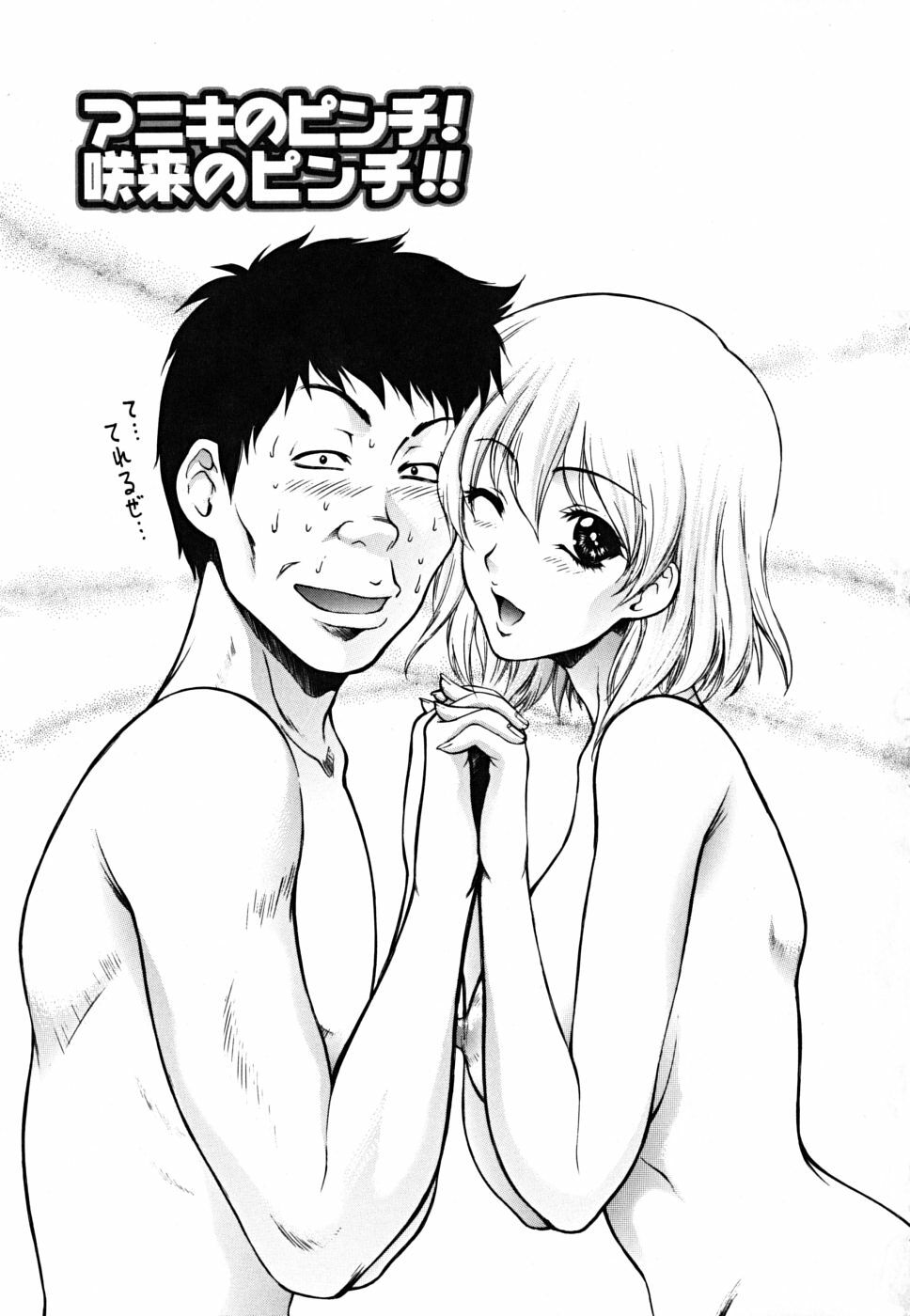 [Yumesaki Sanjuro] Imouto wa Sakurairo - My sister is cherry blossom color. page 117 full