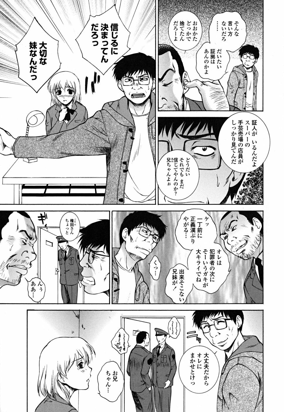 [Yumesaki Sanjuro] Imouto wa Sakurairo - My sister is cherry blossom color. page 121 full