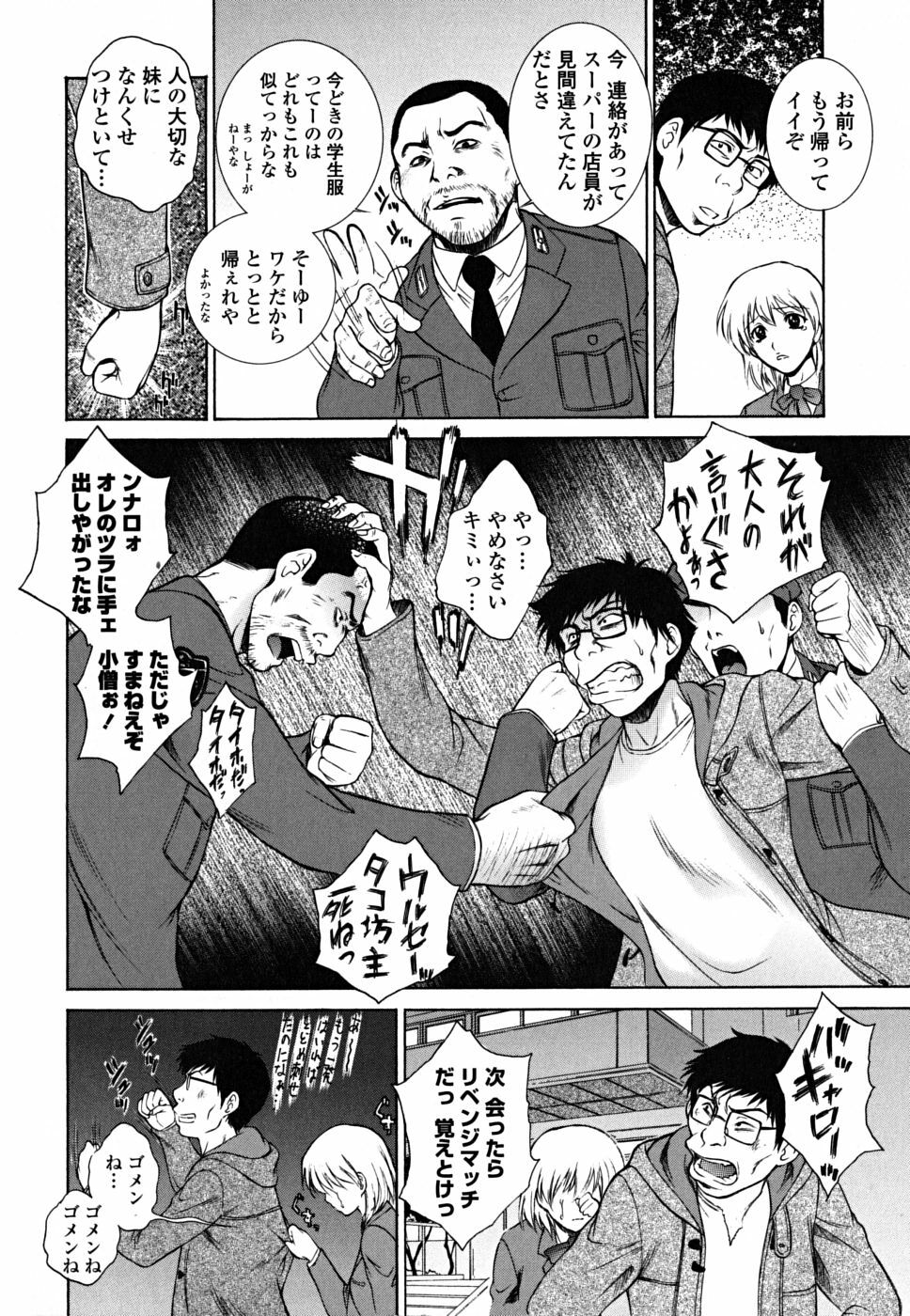 [Yumesaki Sanjuro] Imouto wa Sakurairo - My sister is cherry blossom color. page 122 full