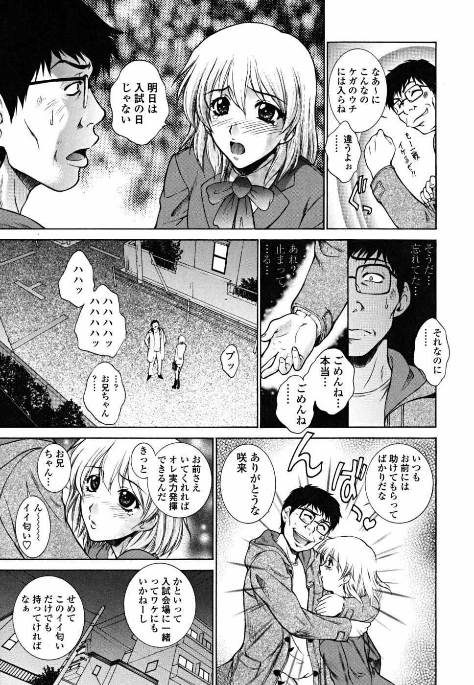 [Yumesaki Sanjuro] Imouto wa Sakurairo - My sister is cherry blossom color. page 123 full