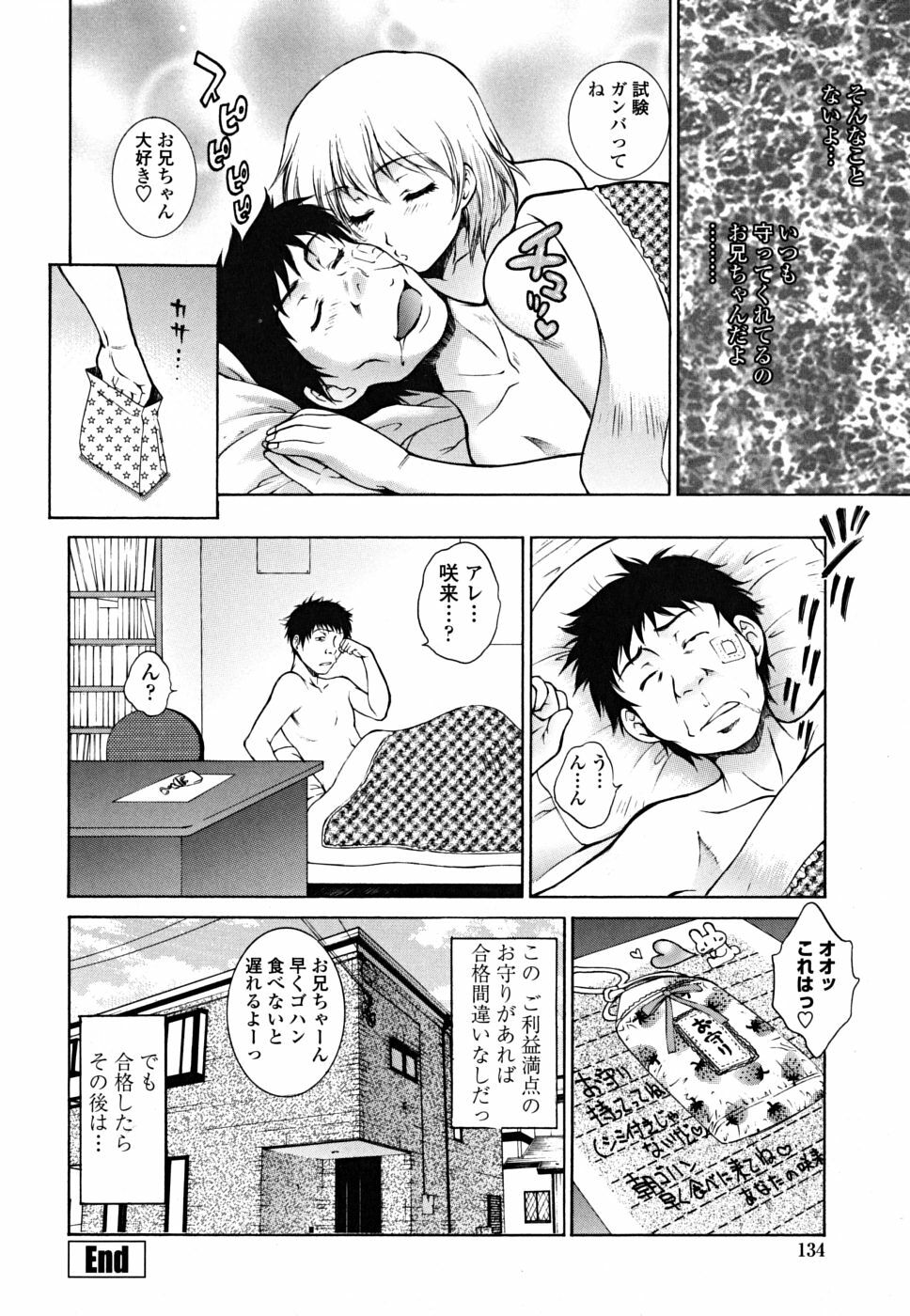 [Yumesaki Sanjuro] Imouto wa Sakurairo - My sister is cherry blossom color. page 132 full
