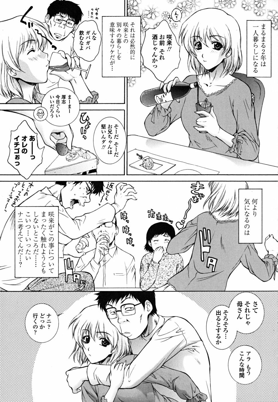 [Yumesaki Sanjuro] Imouto wa Sakurairo - My sister is cherry blossom color. page 135 full