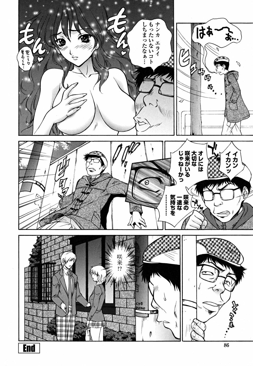 [Yumesaki Sanjuro] Imouto wa Sakurairo - My sister is cherry blossom color. page 84 full