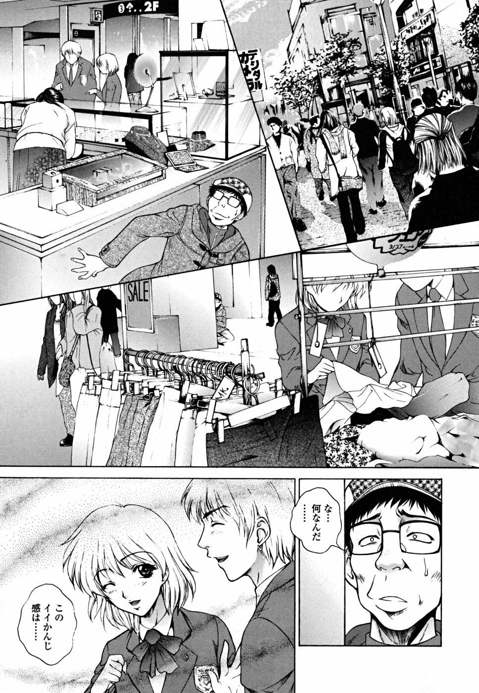 [Yumesaki Sanjuro] Imouto wa Sakurairo - My sister is cherry blossom color. page 87 full