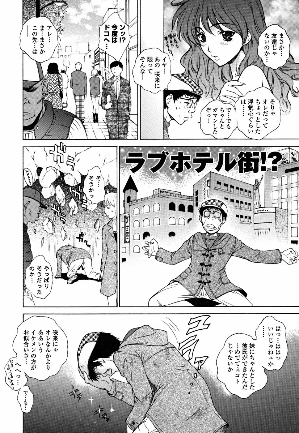 [Yumesaki Sanjuro] Imouto wa Sakurairo - My sister is cherry blossom color. page 88 full