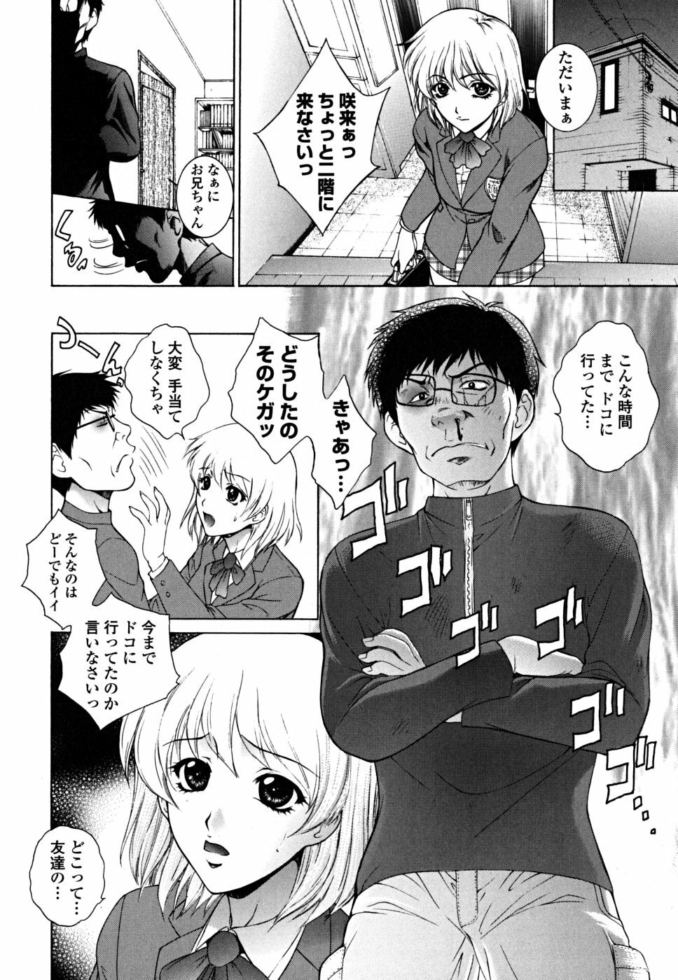 [Yumesaki Sanjuro] Imouto wa Sakurairo - My sister is cherry blossom color. page 90 full